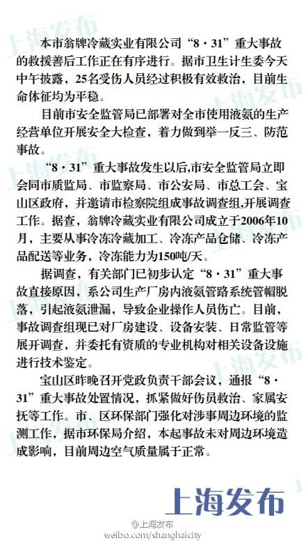 “8·31”重大事故原因初步認(rèn)定。來源：@上海發(fā)布