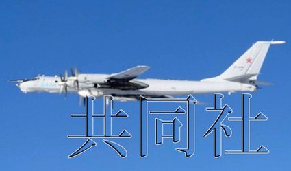 日本防衛(wèi)省統(tǒng)合幕僚監(jiān)部12月19日發(fā)布消息稱，2架俄軍巡邏機(jī)當(dāng)天繞飛日本一周。照片由防衛(wèi)省統(tǒng)合幕僚監(jiān)