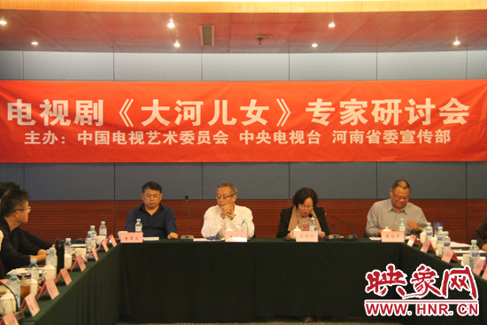 4月13日下午，電視劇《大河兒女》專(zhuān)家研討會(huì)在北京召開(kāi)。