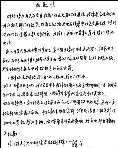 昨晚，韓紅通過(guò)其個(gè)人微博發(fā)布親筆致歉信。