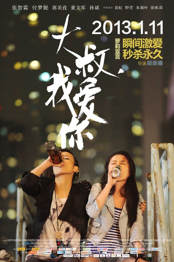 《大叔，我愛(ài)你》發(fā)人物海報(bào)