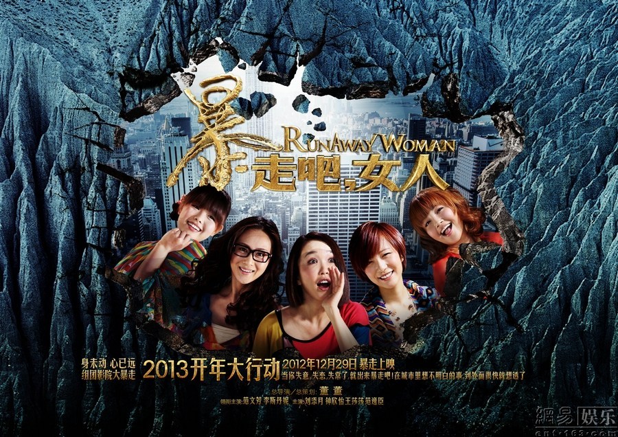 《暴走吧，女人》改檔