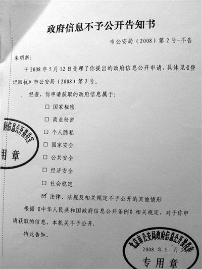 朱令家屬曾就此案?jìng)善七^程及結(jié)果向北京市公安局申請(qǐng)信息公開，被拒絕。新京報(bào)記者 王嘉寧 攝