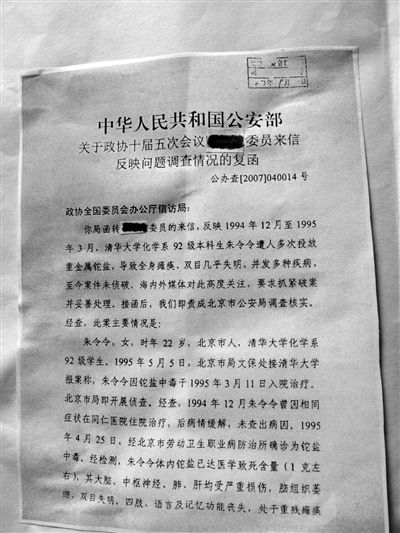 公安部辦公廳在給政協(xié)委員復(fù)函中稱，1998年8月25日，市局文保處結(jié)辦此案，并妥善答復(fù)了當(dāng)事人家屬。新京報(bào)記者 王嘉寧 攝