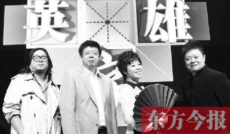 《漢字英雄》主持人馬東（右一），嘉賓高曉松、張頤武、于丹 資料圖片
