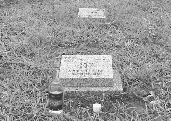 墓地中的一塊志愿軍墓碑。