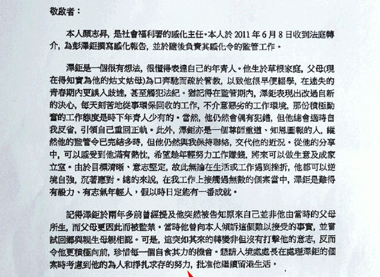 陳柏宗獲社署感化官去信求情，望入境處長(zhǎng)運(yùn)用酌情權(quán)準(zhǔn)他留港