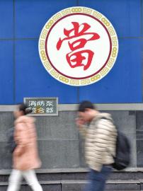 大大小小的典當(dāng)行，四川全省已經(jīng)有了343家。