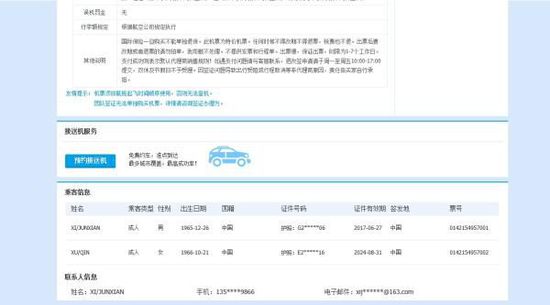 1月4日在郵箱中提示出票成功，并提供了出票號。