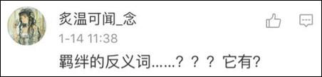 難道是絕交？