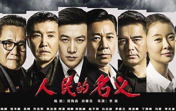 紕漏！ 《人民的名義》還剩三條漏網(wǎng)之魚