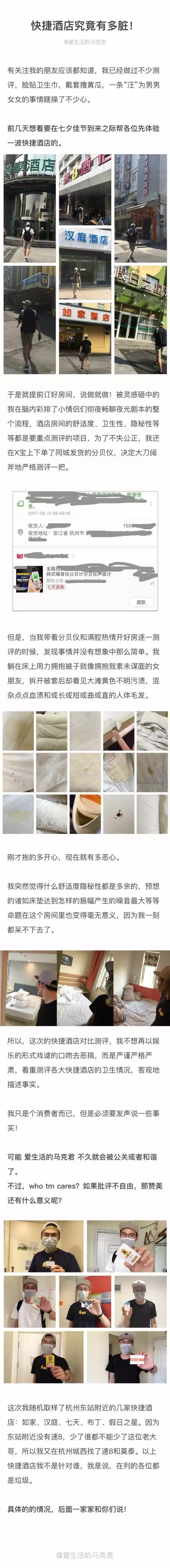 快捷酒店究竟有多臟？網(wǎng)友在7家酒店開房實測