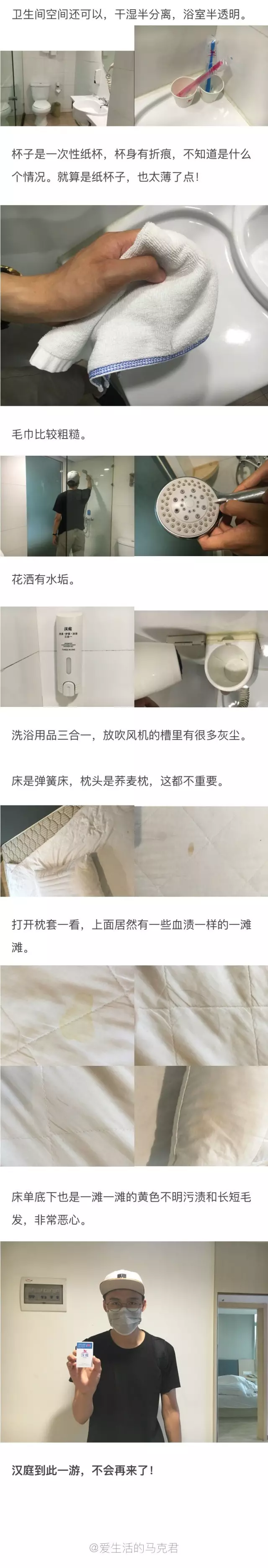 快捷酒店究竟有多臟？網(wǎng)友在7家酒店開房實測