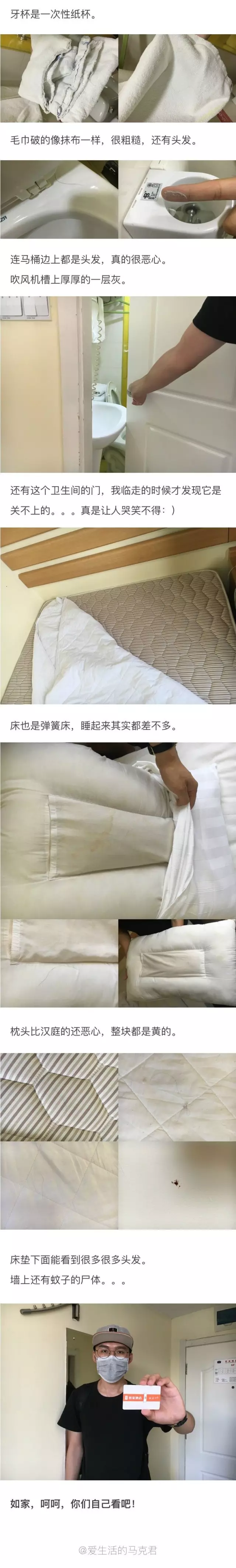 快捷酒店究竟有多臟？網(wǎng)友在7家酒店開房實測