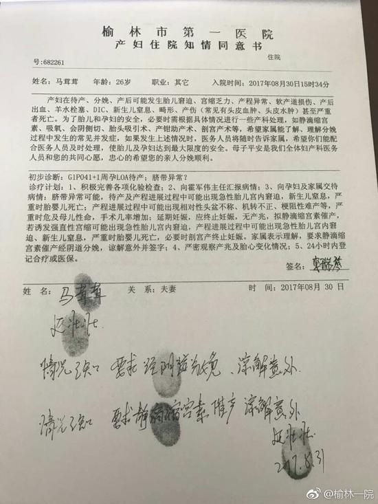 2。 《護(hù)理記錄單》記載產(chǎn)程中家屬三次拒絕記錄；