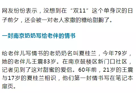 老太秀恩愛！網(wǎng)友被一封跨越60年的情書甜哭了