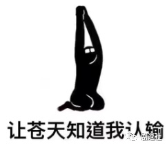 PGone又教給我們一個(gè)新詞：虐粉。