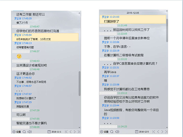 2016年12月，羅正宇在大學(xué)QQ群里的聊天記錄。