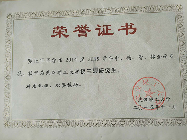 羅正宇讀研究生時(shí)獲得的榮譽(yù)證書。