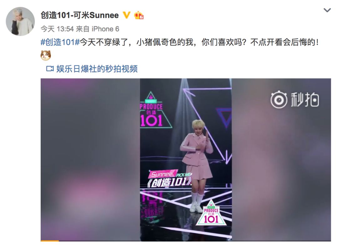 《創(chuàng)造101》主題曲公布，這個(gè)被吐槽油膩的c位是什么來頭？