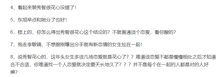 從李敏鎬到李棟旭，再次分手的“男神收割機”裴秀智被嘲太花心？