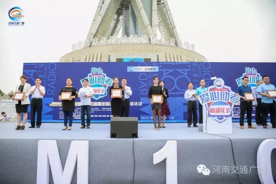 河南交通廣播總監(jiān)助理南方代表活動主辦單位，向支持愛心助考活動的愛心企業(yè)和團(tuán)體頒發(fā)了感謝信。