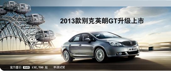 別克車(chē)型瘋狂團(tuán)購(gòu)日
