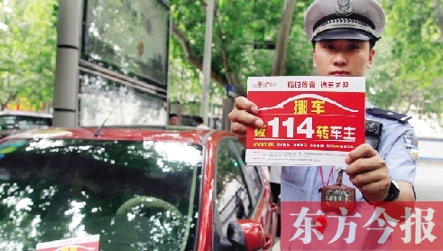8月27日，鄭州市緯一路與經七路交叉口，交警將“挪車請撥打114轉車主”的提示牌放在路邊?？康能嚿? width=