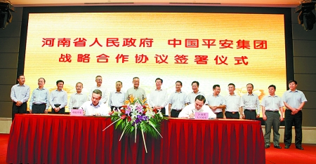 9月6日，河南省人民政府與中國平安保險(xiǎn)（集團(tuán)）在鄭州簽署戰(zhàn)略合作框架協(xié)議。