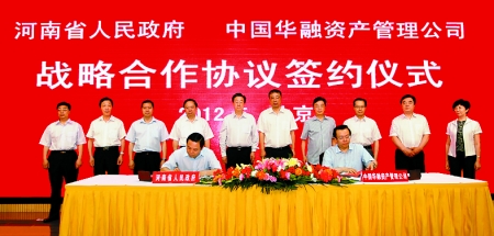 5月29日，省政府與中國華融資產(chǎn)管理公司在北京簽署戰(zhàn)略合作協(xié)議。