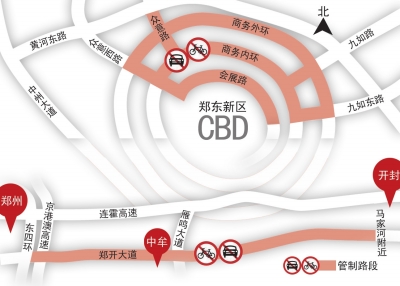 鄭開大道、CBD部分區(qū)域周日禁行