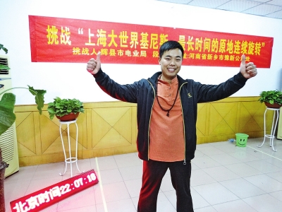 段歡原地旋轉(zhuǎn)14個(gè)小時(shí)，挑戰(zhàn)成功。