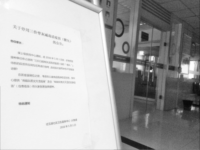     昨天，鄭州一家社區(qū)衛(wèi)生服務(wù)中心貼出《關(guān)于停用三價(jià)脊灰減毒活疫苗（糖丸）的公告》。