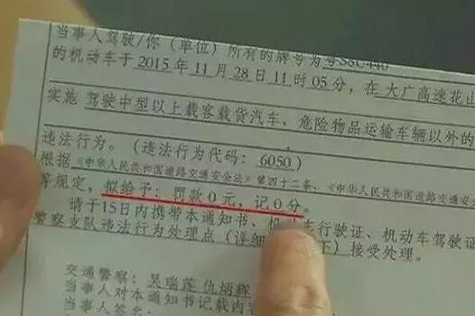 鄭州車主剛領(lǐng)到一張奇怪罰單！0扣分、0罰款！