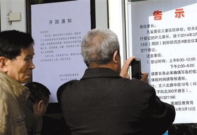昨日，家長(zhǎng)在西安市楓韻幼兒園查看有關(guān)兒童體檢的告示。