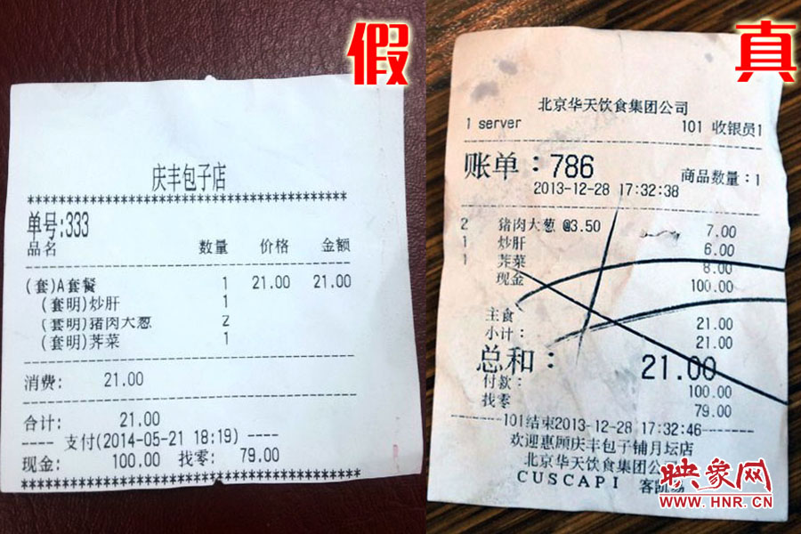 就餐小票也模仿得惟妙惟肖,只可惜,這是一家徹頭徹尾的山寨店。左為假,右為真。