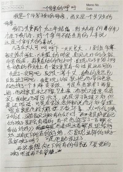 　事發(fā)后，常某的母親寫下一封信，呼吁所有母親管好孩子。