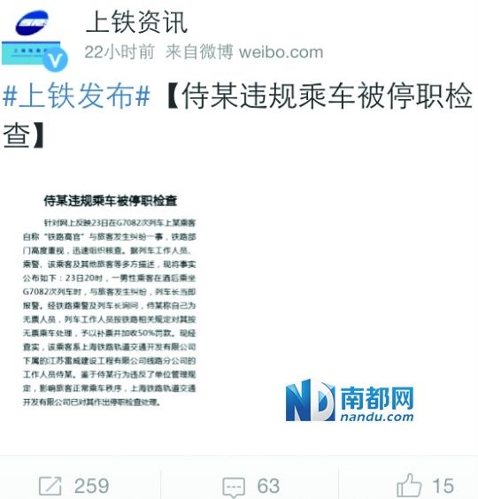 　昨日，上海鐵路局發(fā)布最新通報(bào)，證實(shí)醉酒男子系鐵路系統(tǒng)員工。