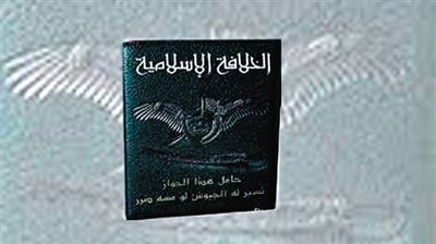 ISIS發(fā)放的“伊斯蘭國”護(hù)照，封面上除了有“伊斯蘭哈里發(fā)國”字樣外，還有該組織的旗幟。