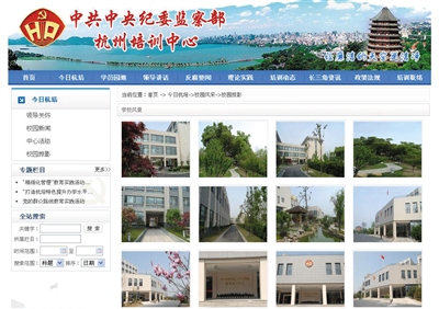 昨日,中紀(jì)委監(jiān)察部杭州培訓(xùn)中心網(wǎng)站展示的“學(xué)校風(fēng)景”。 網(wǎng)頁截屏