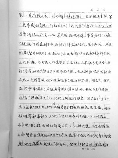 劉吉強(qiáng)手寫的控告材料，其中詳述了警方刑訊過程。