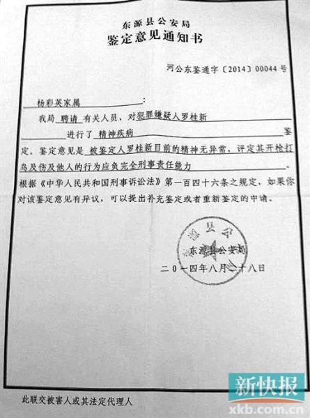 警方出具的鑒定意見(jiàn)通知書(shū)。