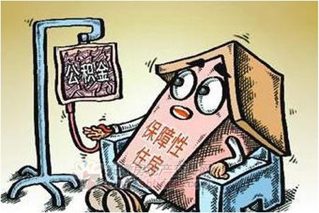 公積金“輸血”保障房。資料圖