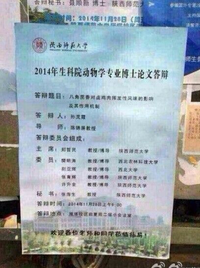 陜西師范大學的女博士孫靈霞的博士論文《八角茴香對鹵雞肉揮發(fā)性風味的影響極其作用機制》。圖片來源網(wǎng)絡(luò)