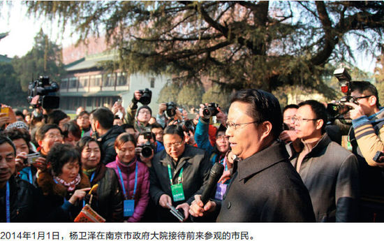 2014年1月1日，楊衛(wèi)澤在南京市政府大院接待前來參觀的市民。