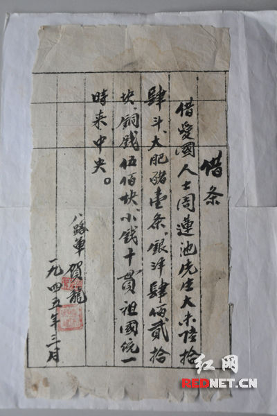（70年前，賀龍部隊(duì)打給周連池的一張借條。）