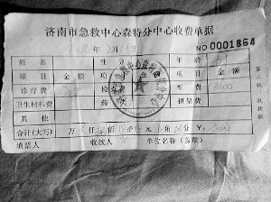 去程時(shí)救護(hù)車上工作人員開(kāi)具的收據(jù)顯示,車費(fèi)為3600元,診療費(fèi)為200元。