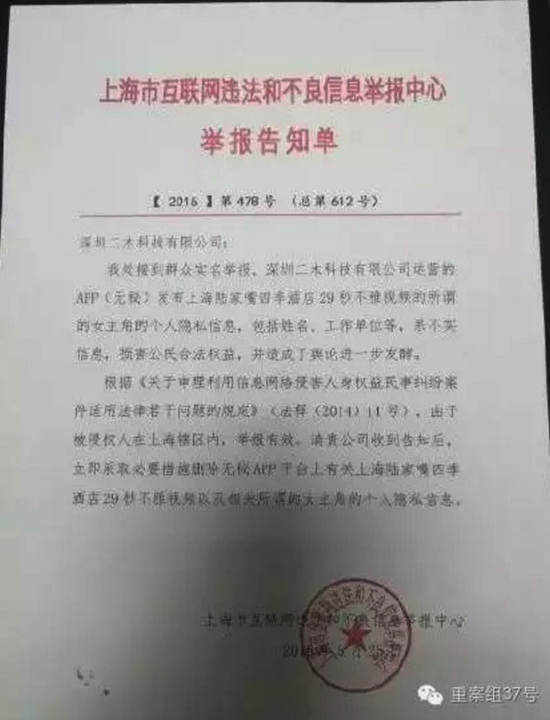 多位律師均向重案組37號(ID:zhonganzu37)探員表示，上傳和傳播不雅視頻均涉嫌違法，造成惡劣影響可能需要承擔刑事責任，而遭人肉的受害者，可要求平臺刪除不實信息。
