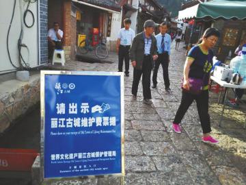 麗江古城的所有進出口都設有維護費收費點。