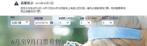 上海迪士尼官方網(wǎng)站發(fā)布的公告。